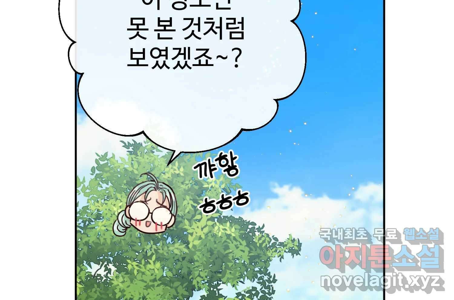 질투유발자들 에필로그 118