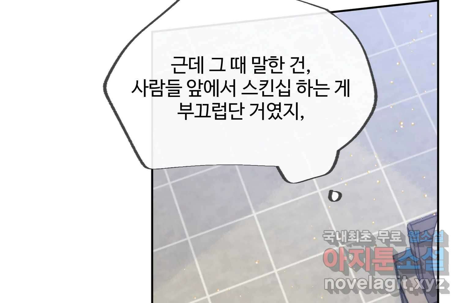 질투유발자들 에필로그 128