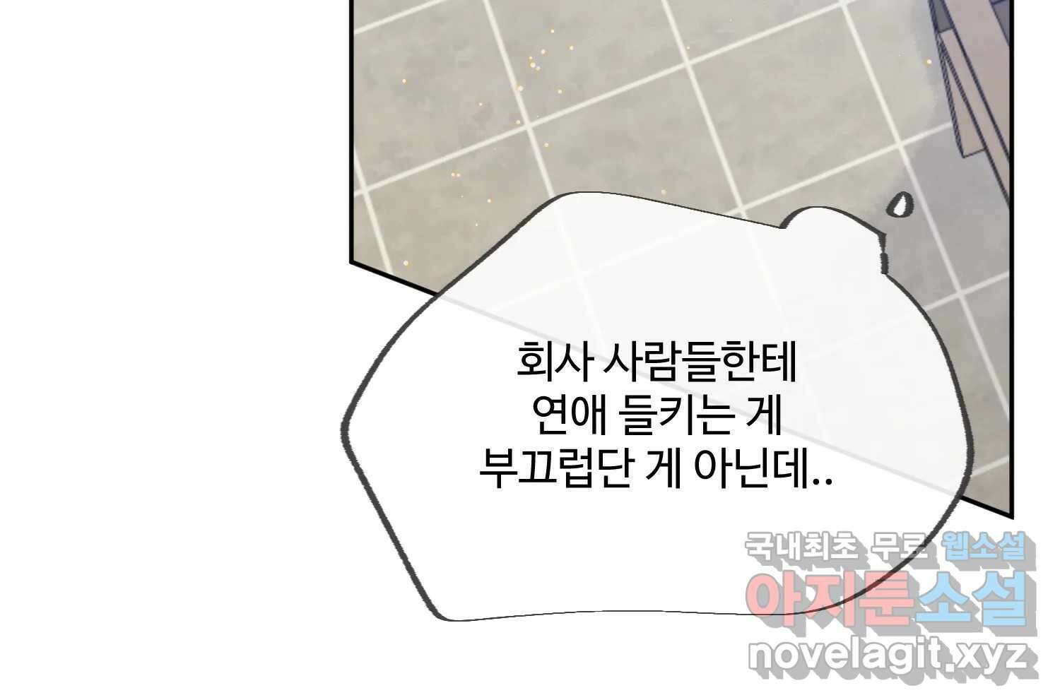 질투유발자들 에필로그 129