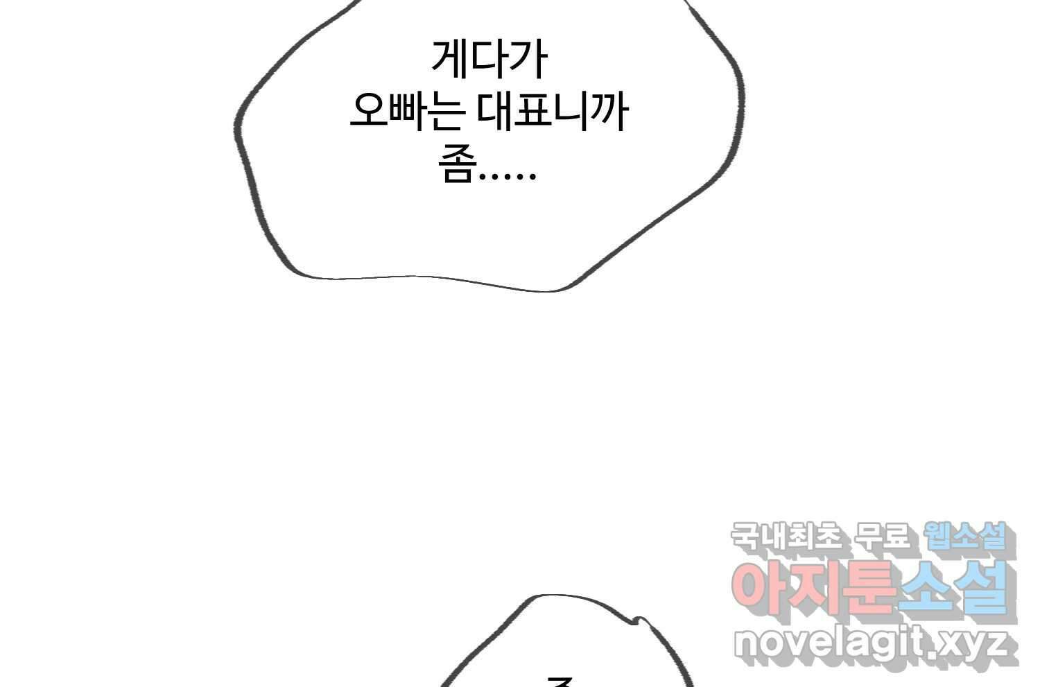 질투유발자들 에필로그 133