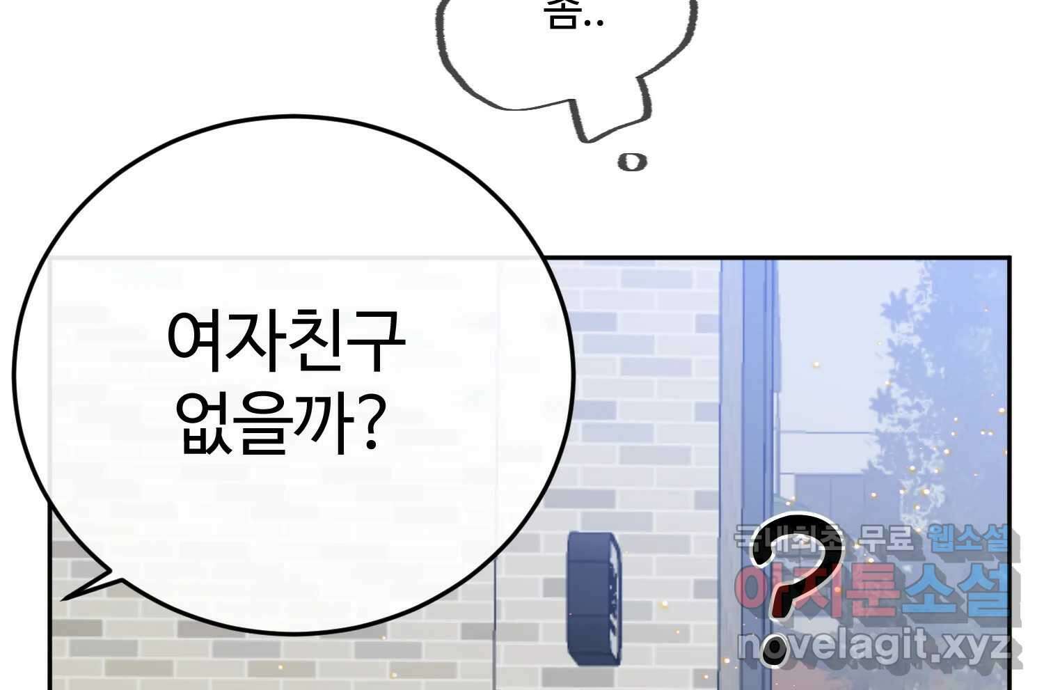 질투유발자들 에필로그 134
