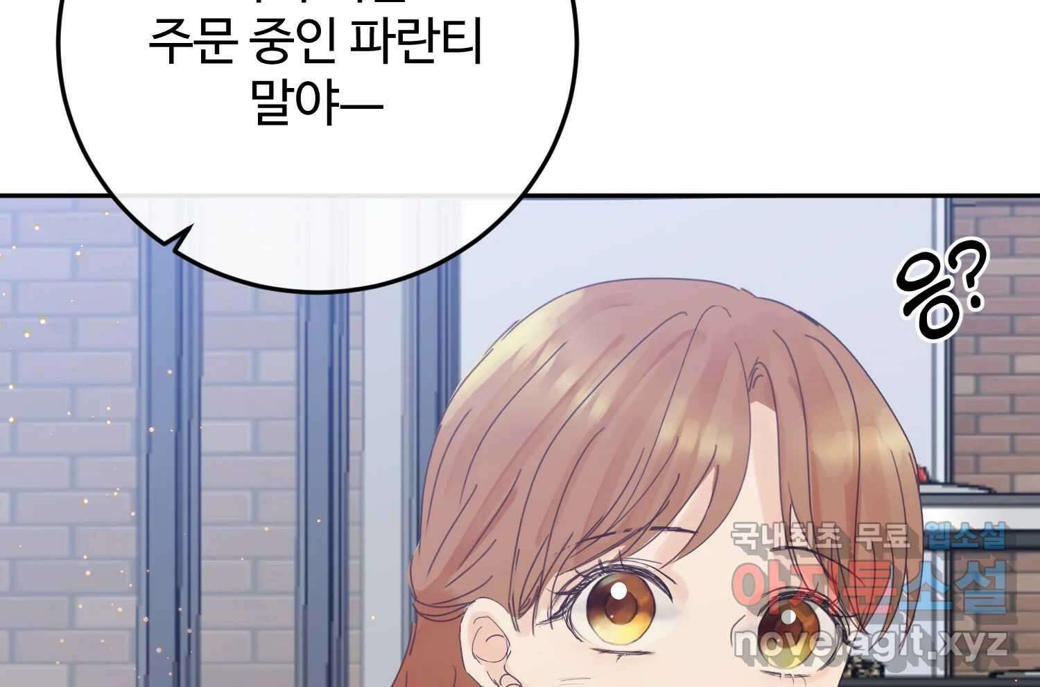 질투유발자들 에필로그 137