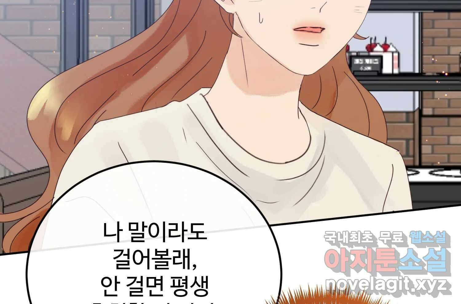 질투유발자들 에필로그 138