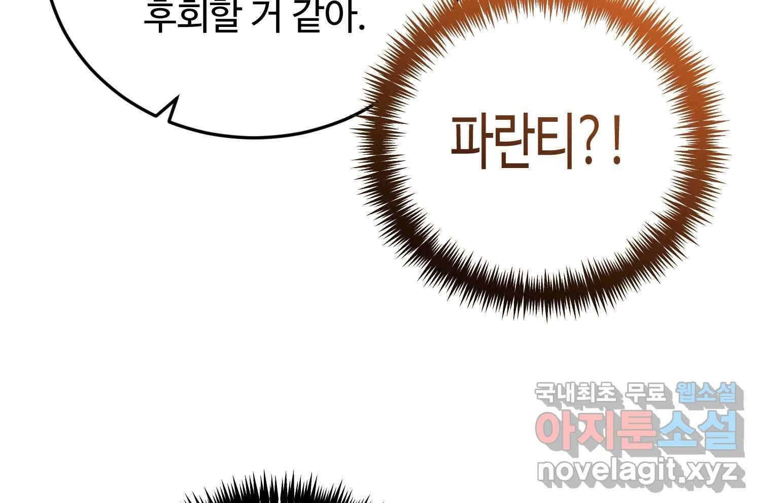 질투유발자들 에필로그 139