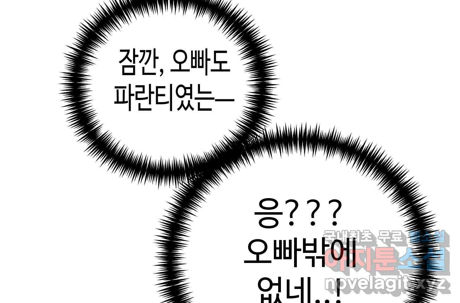 질투유발자들 에필로그 140