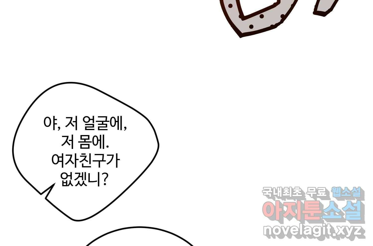 질투유발자들 에필로그 143