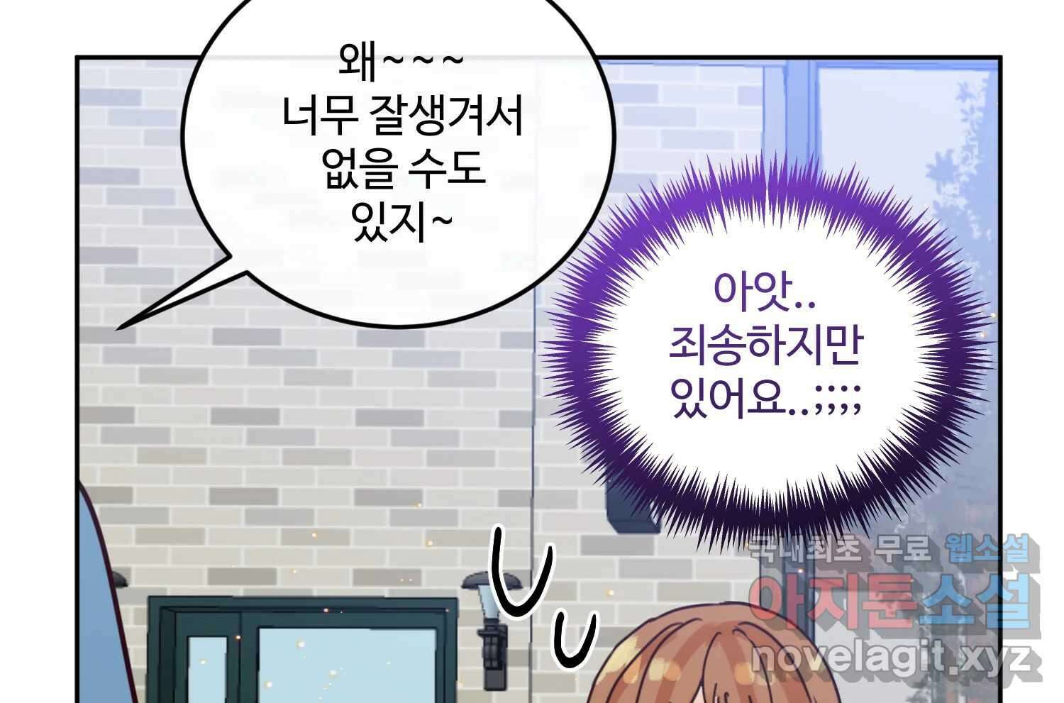 질투유발자들 에필로그 144