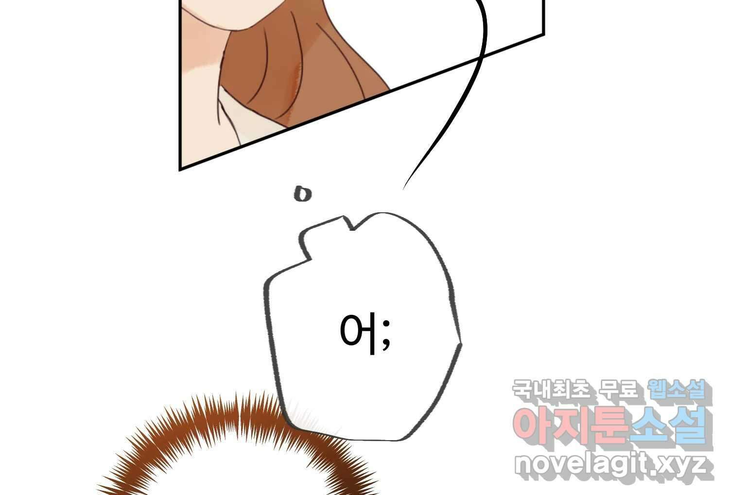 질투유발자들 에필로그 148
