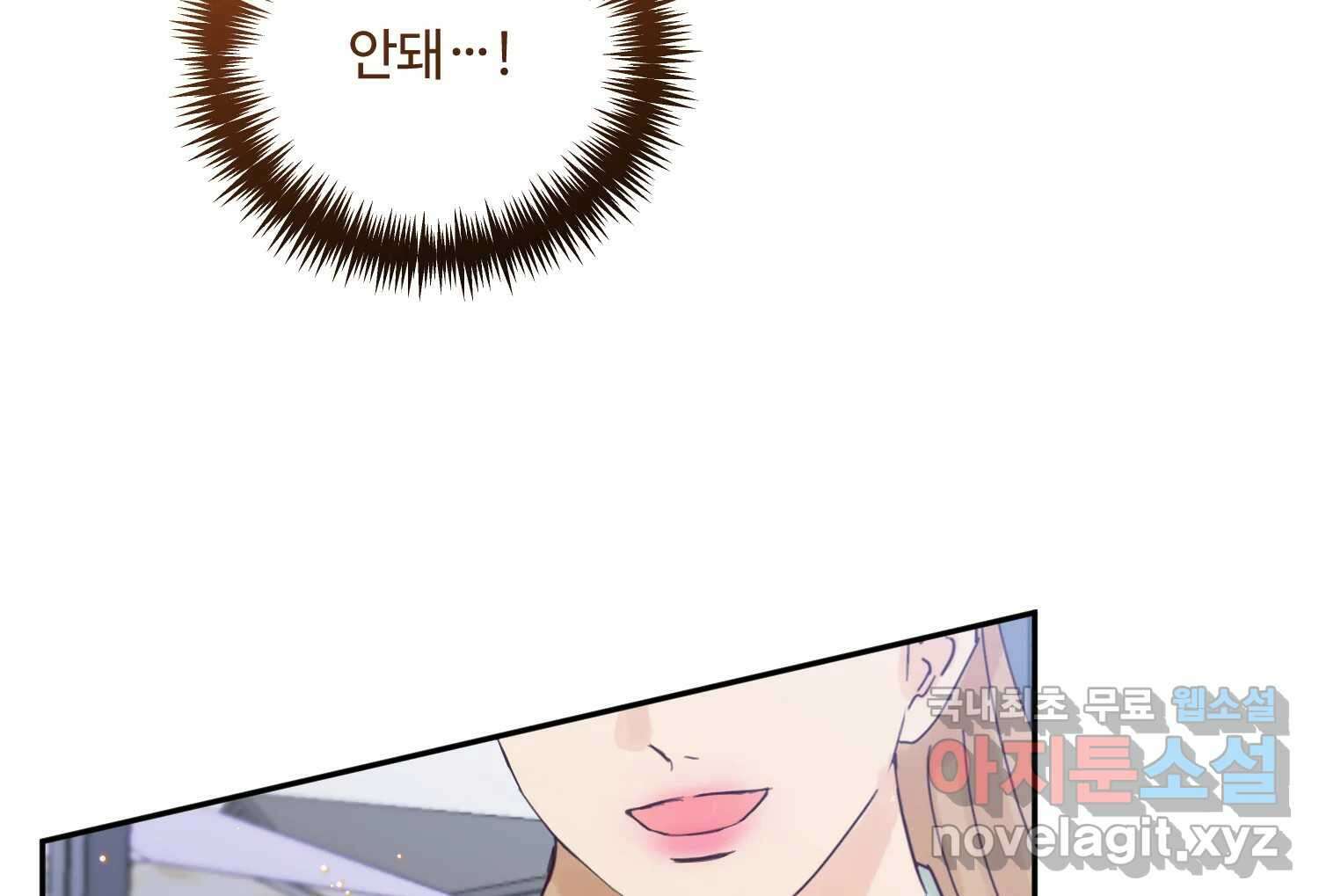 질투유발자들 에필로그 149