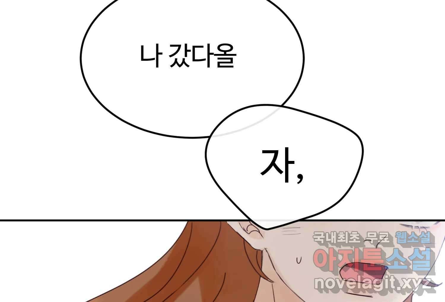 질투유발자들 에필로그 151