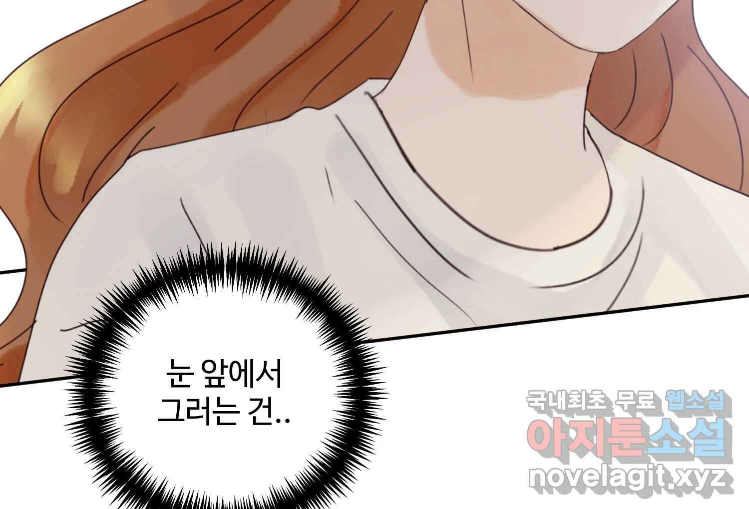 질투유발자들 에필로그 152