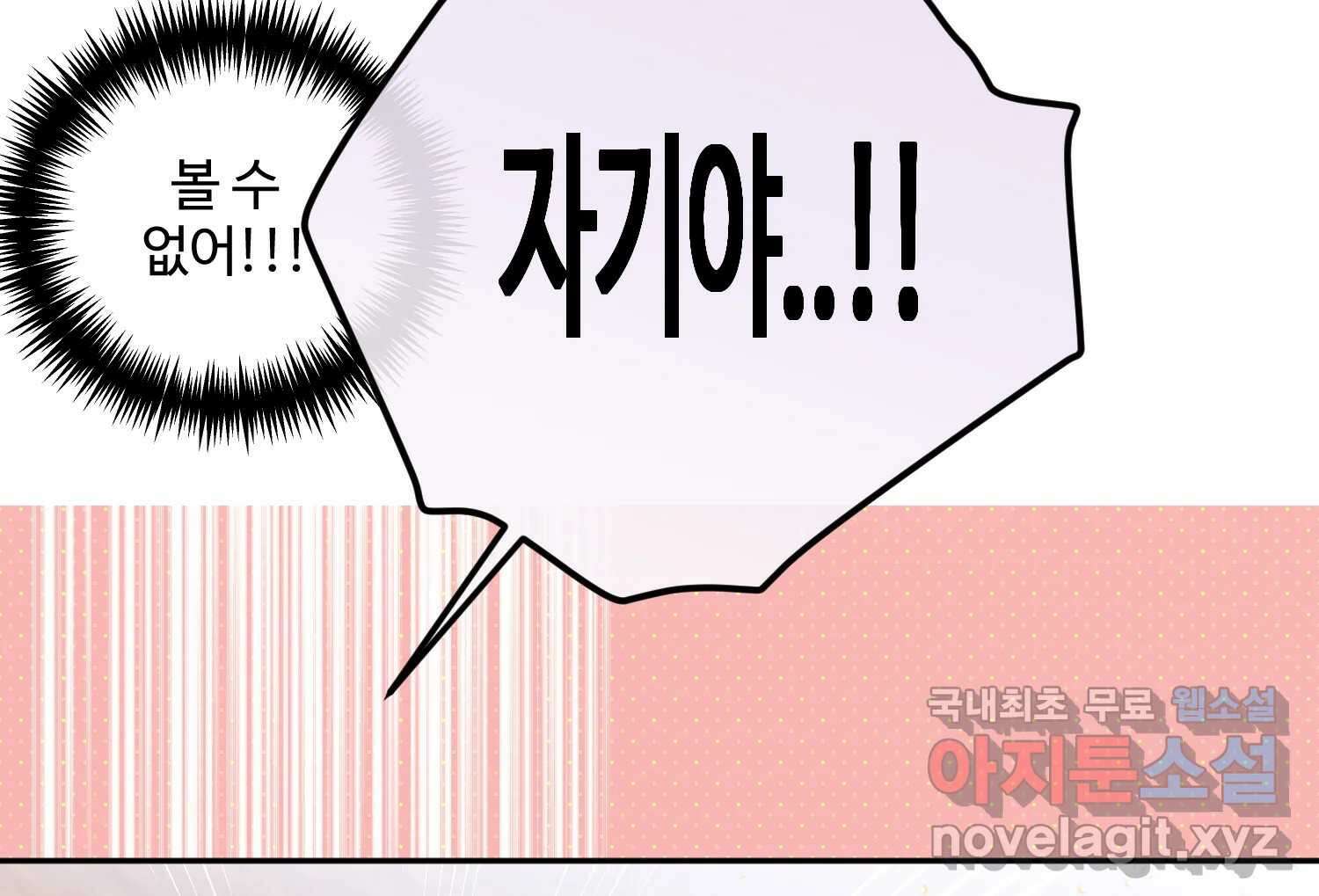 질투유발자들 에필로그 157