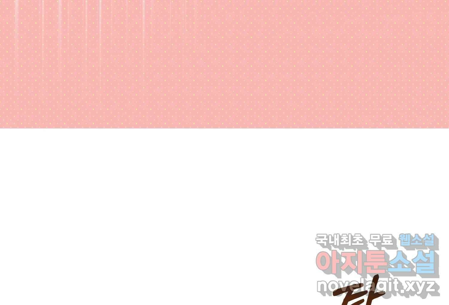 질투유발자들 에필로그 159