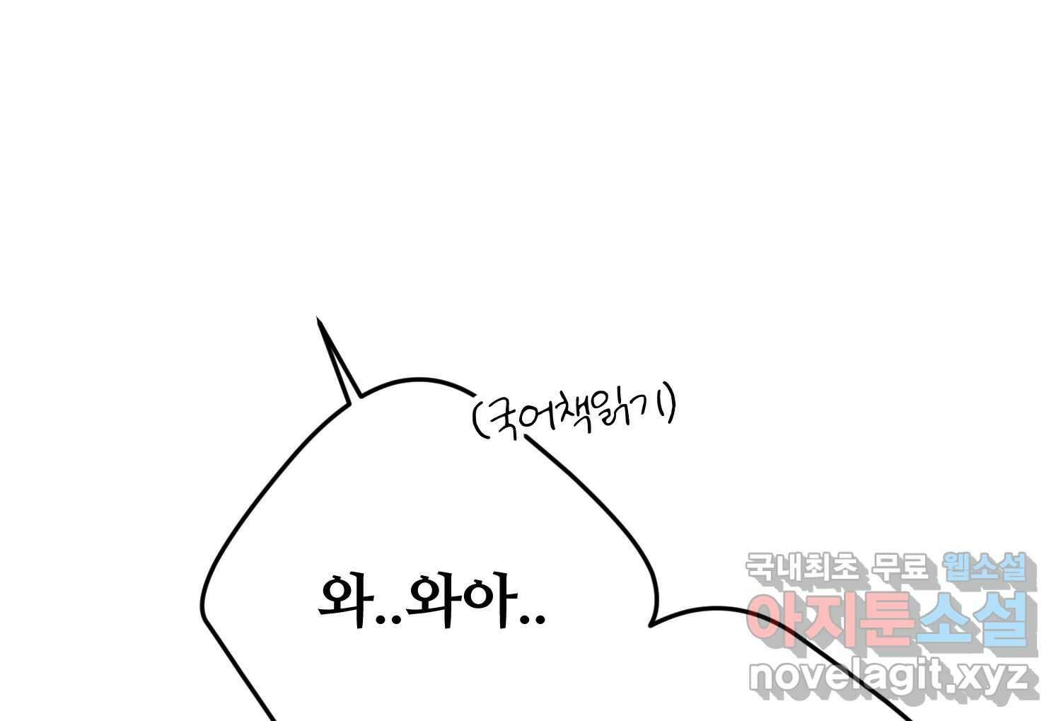 질투유발자들 에필로그 163