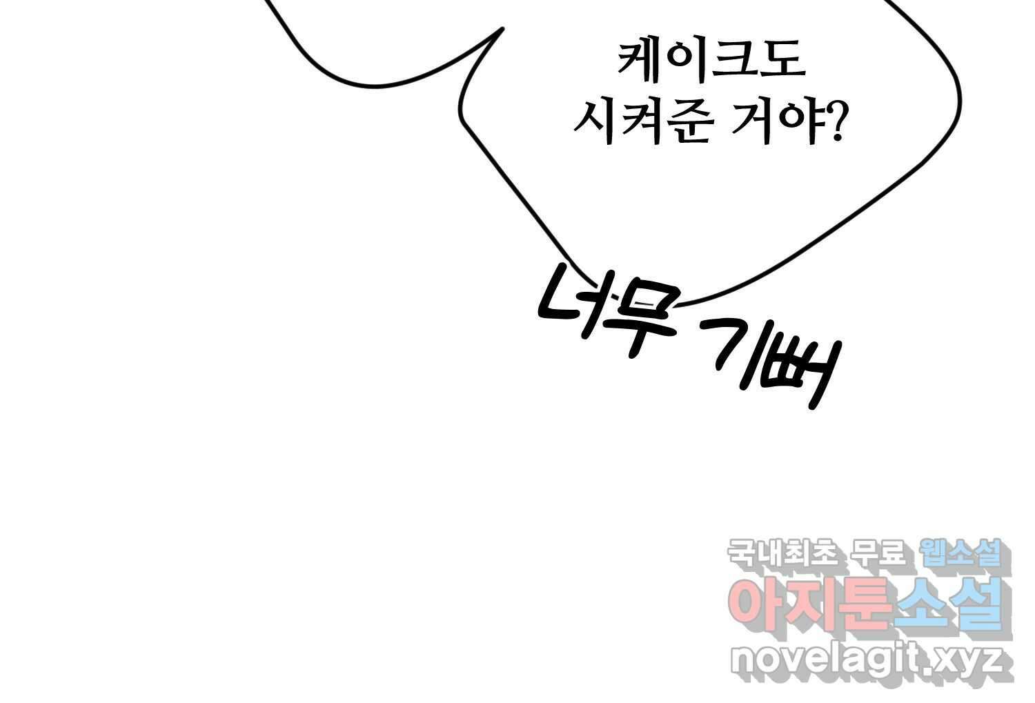 질투유발자들 에필로그 164