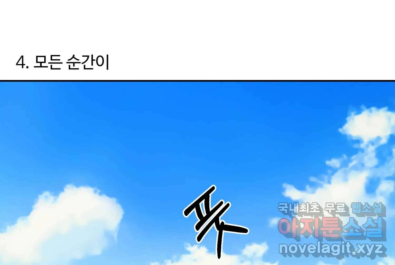 질투유발자들 에필로그 168