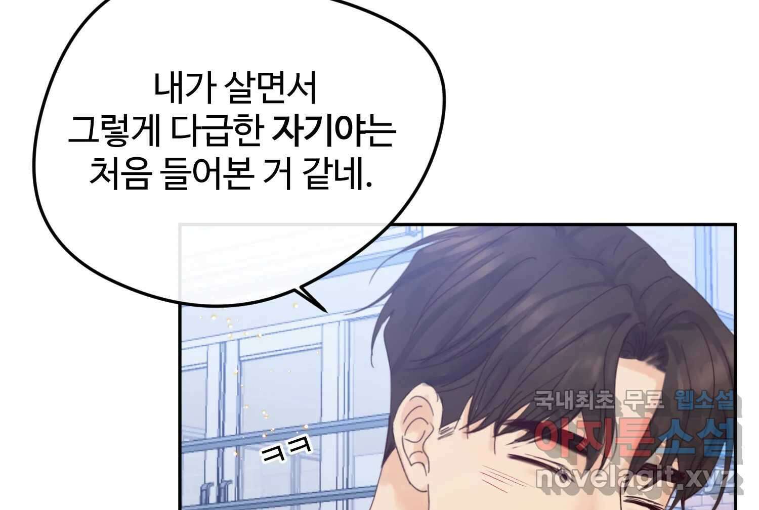 질투유발자들 에필로그 170