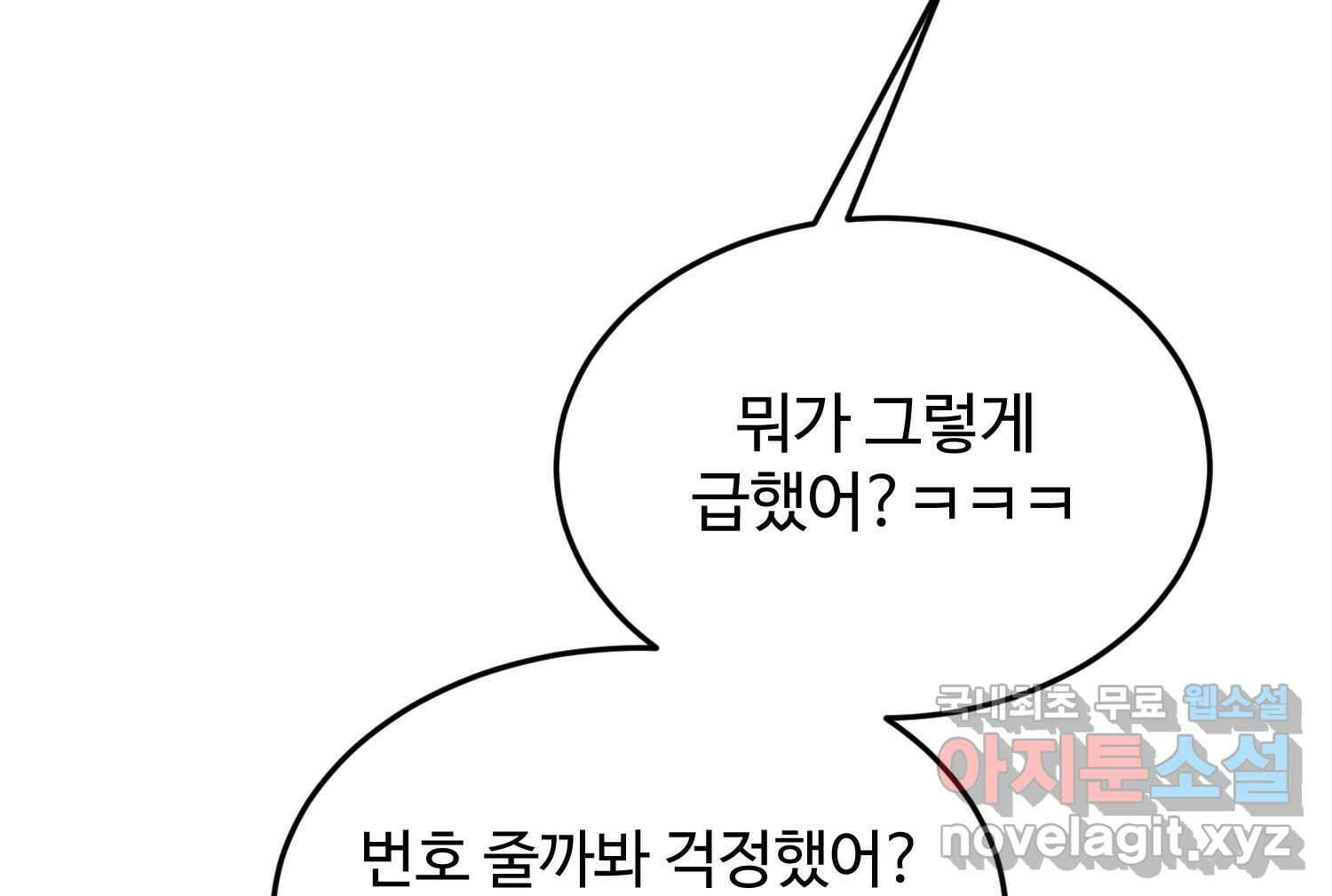 질투유발자들 에필로그 172