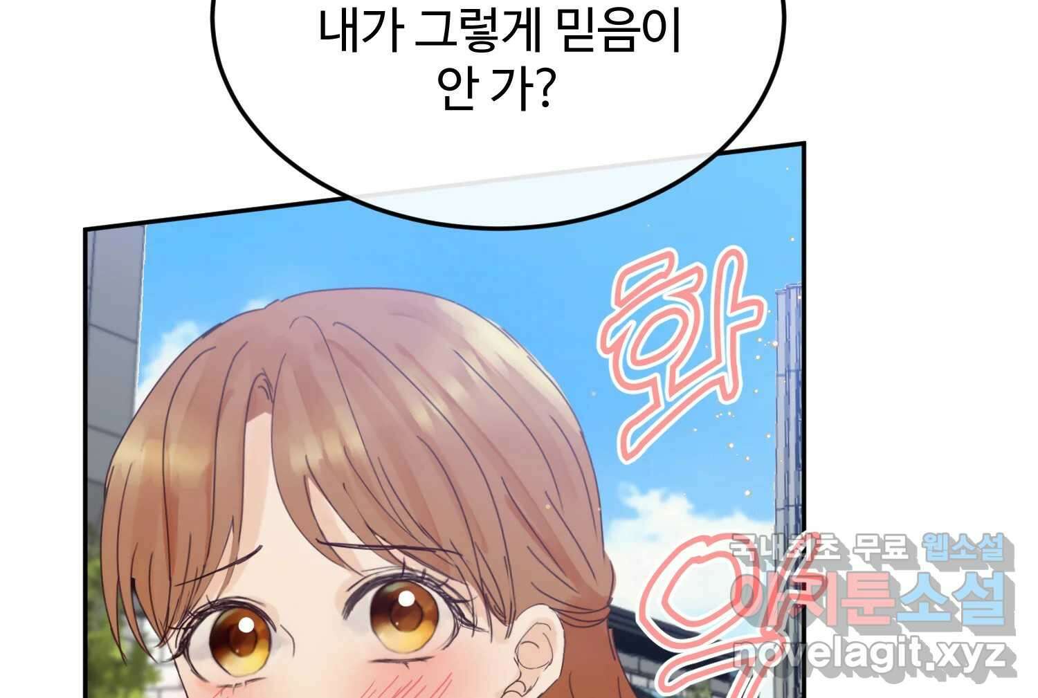 질투유발자들 에필로그 173