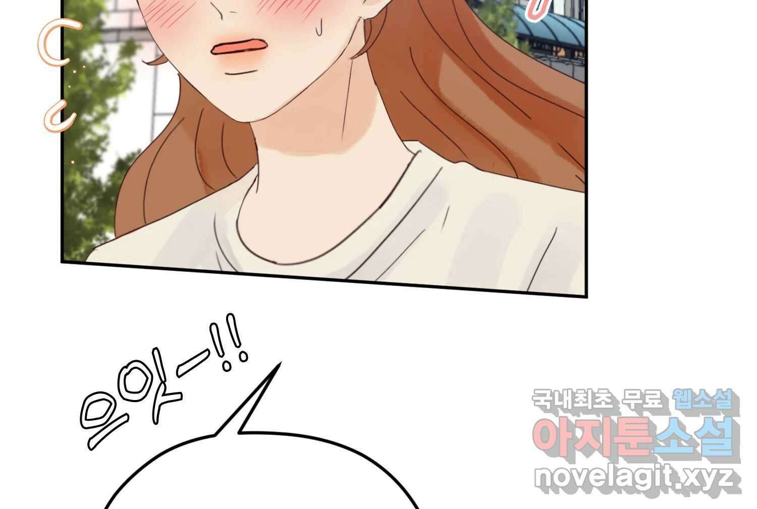 질투유발자들 에필로그 174