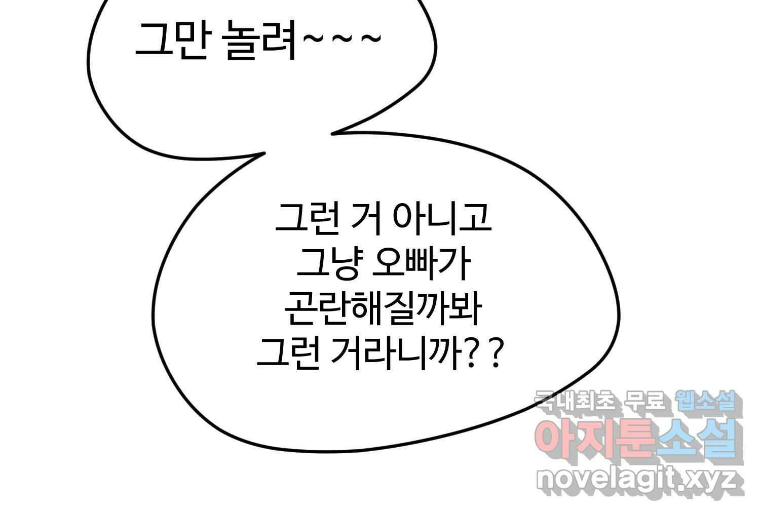 질투유발자들 에필로그 175