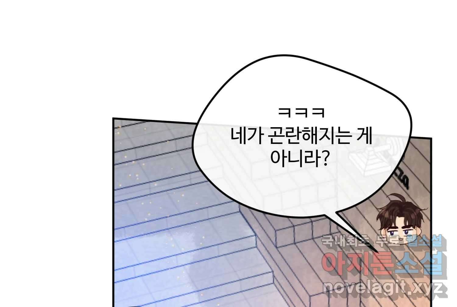질투유발자들 에필로그 176