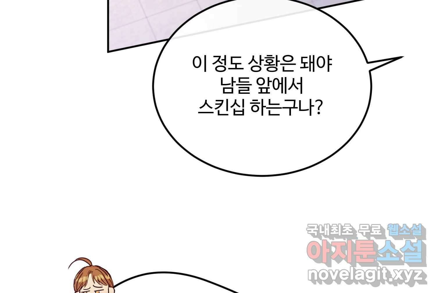 질투유발자들 에필로그 178