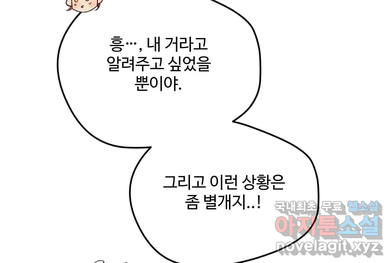 질투유발자들 에필로그 179