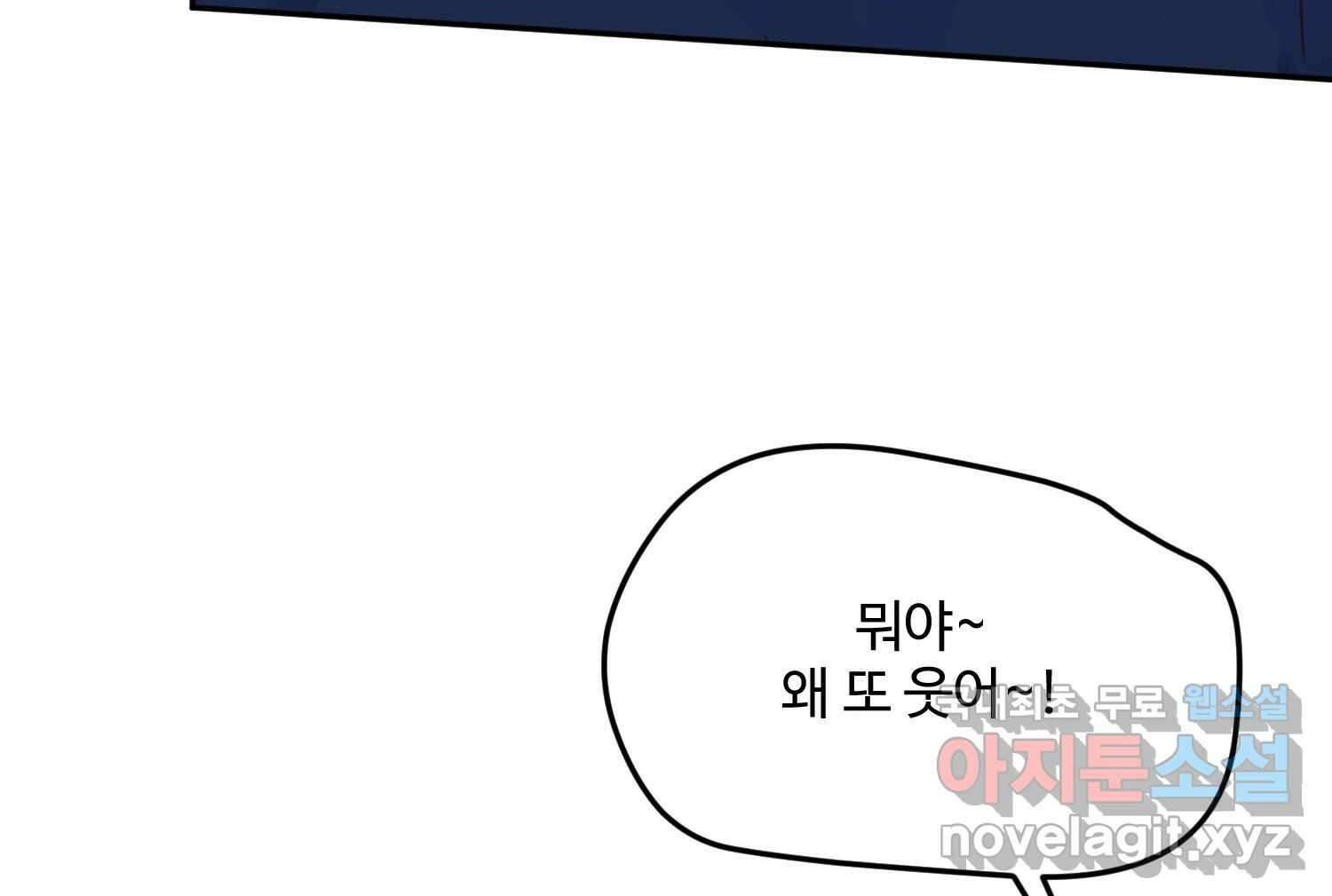 질투유발자들 에필로그 182