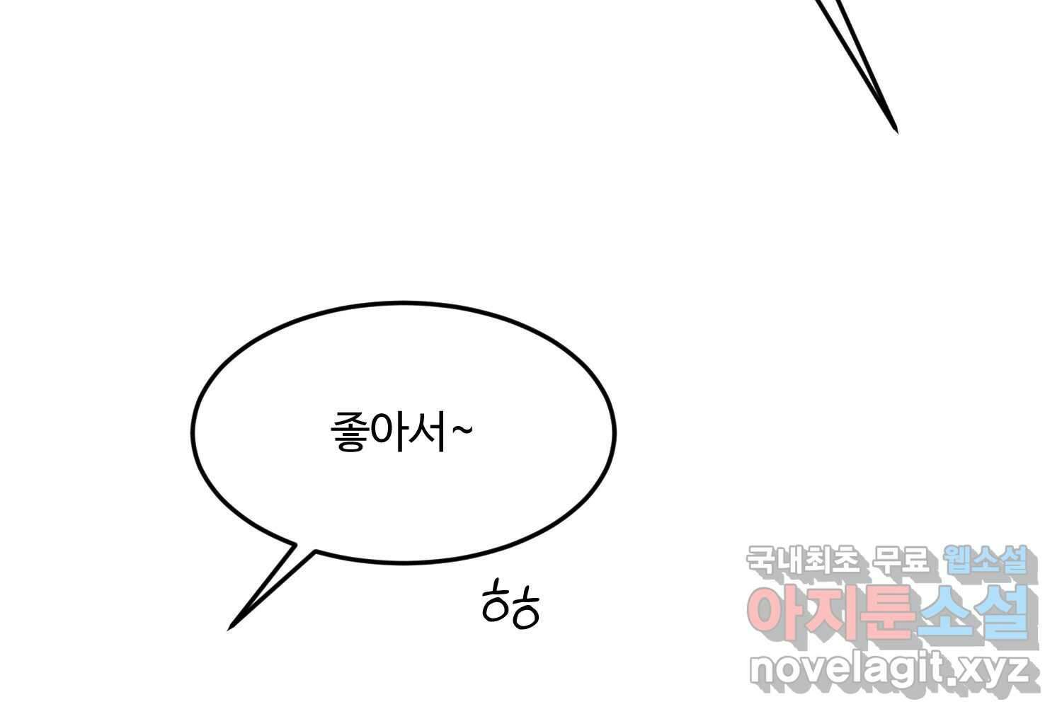 질투유발자들 에필로그 183