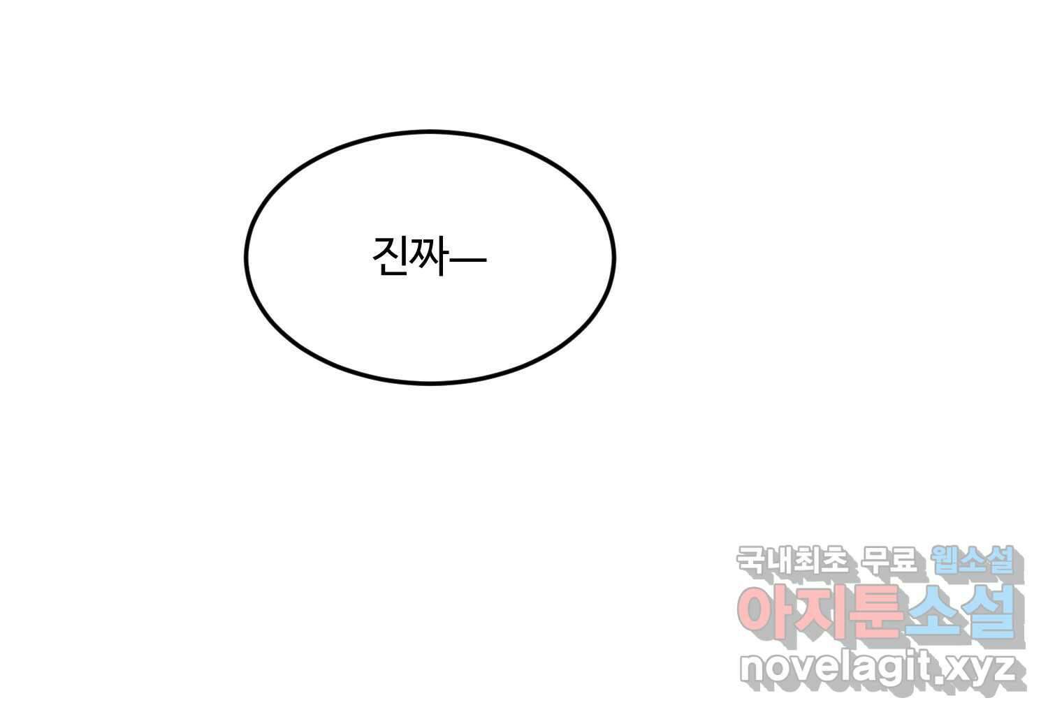 질투유발자들 에필로그 187