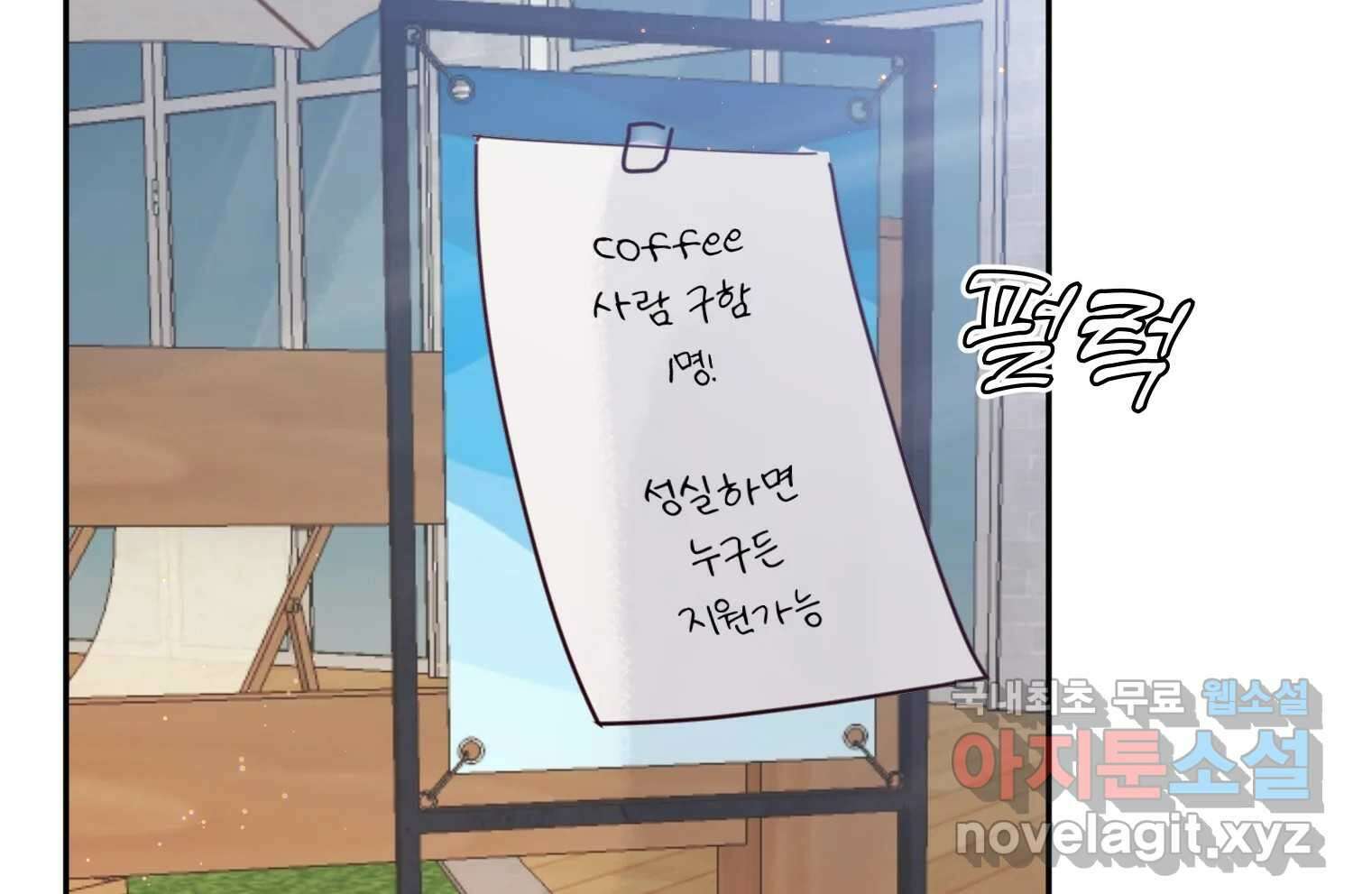 질투유발자들 에필로그 197