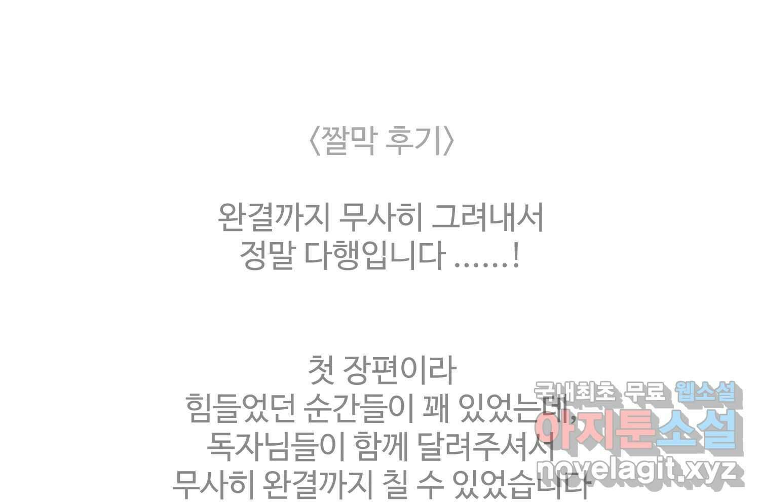 질투유발자들 에필로그 206