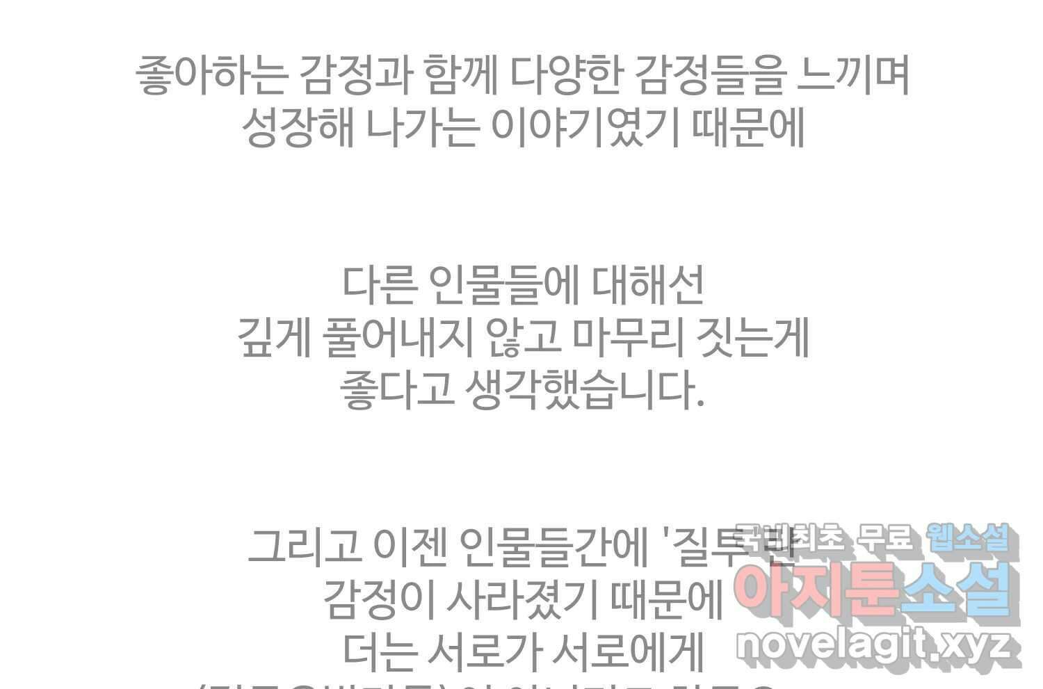 질투유발자들 에필로그 208