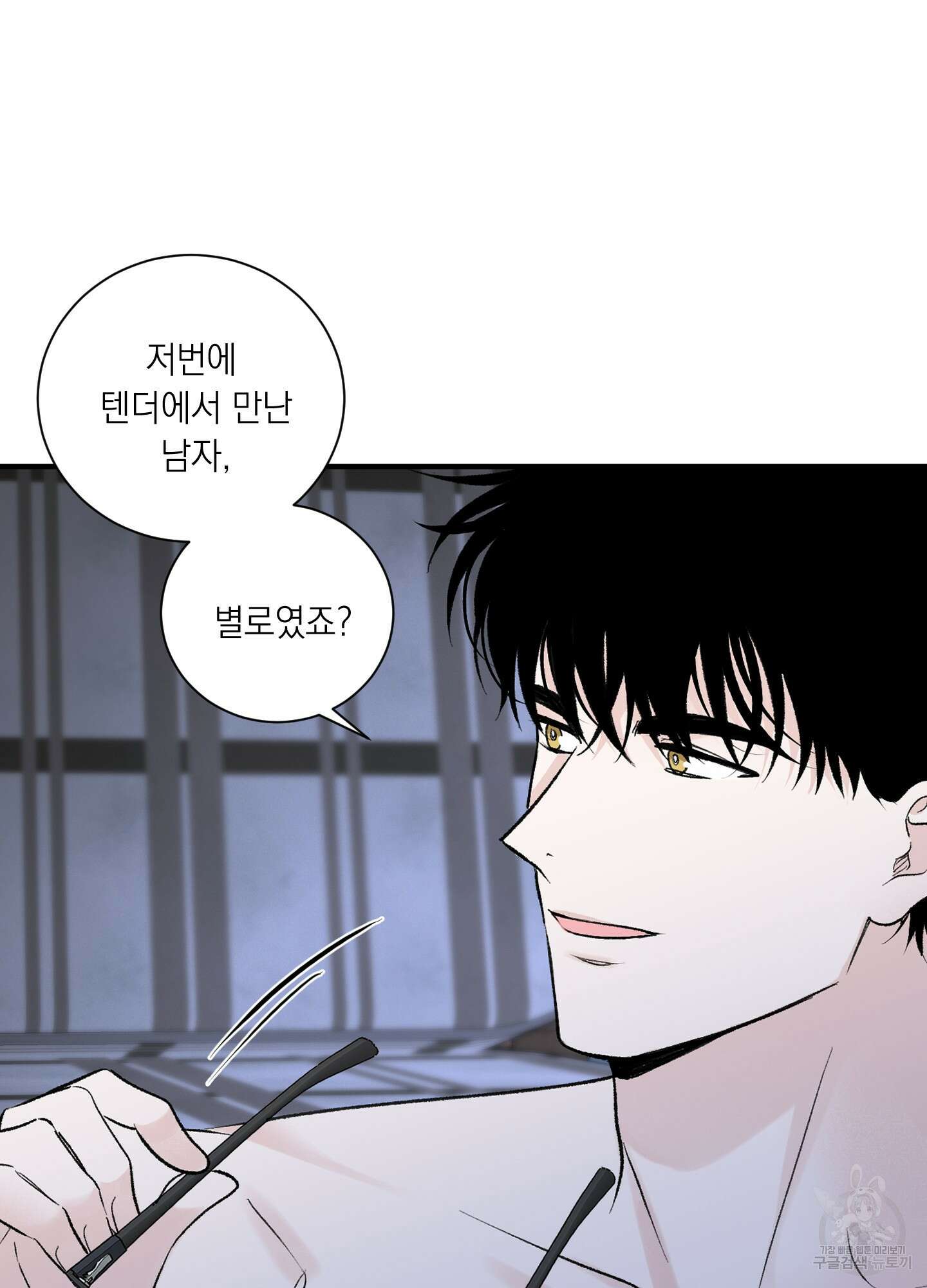 오버 클럭 12화 10