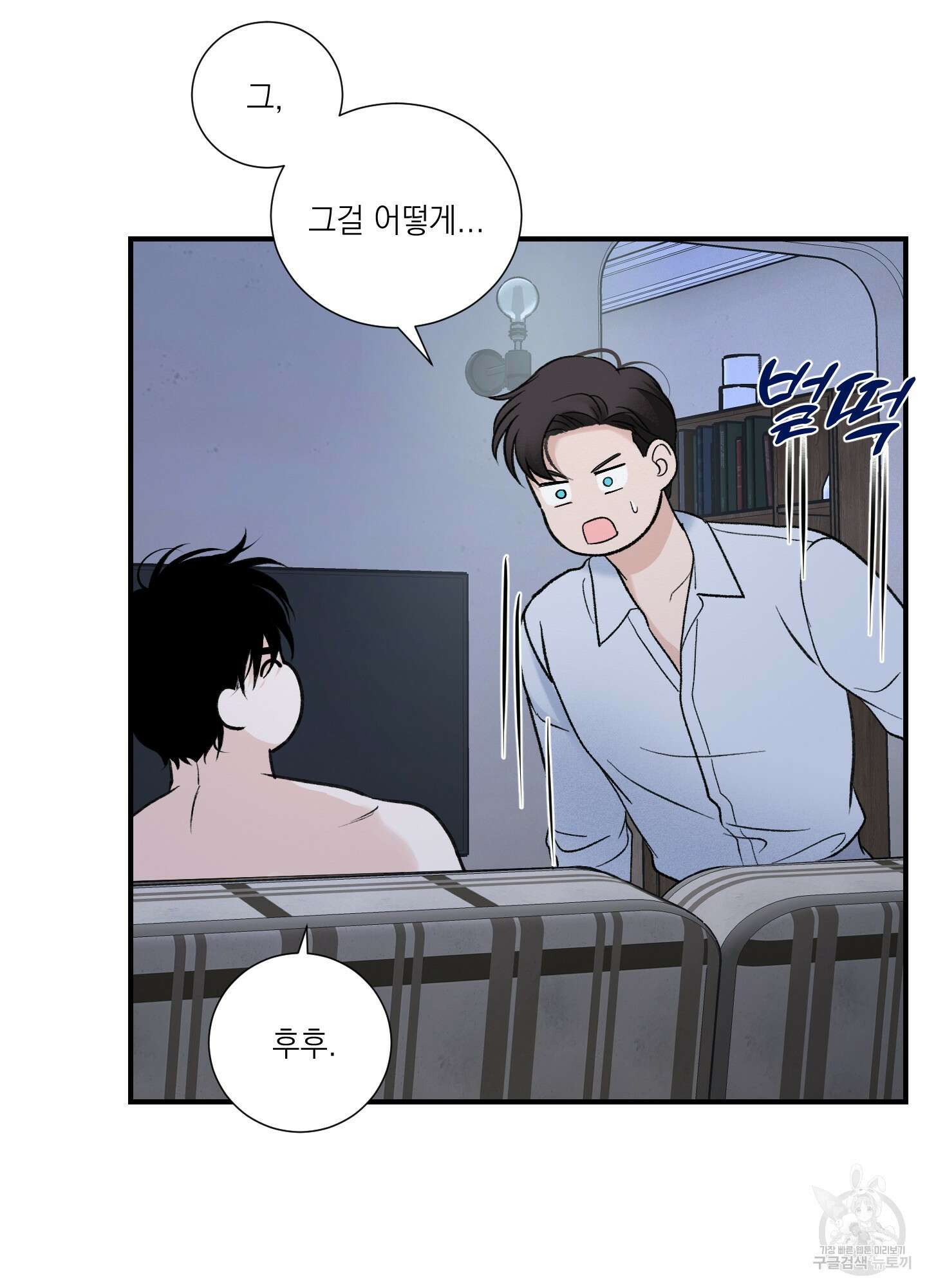 오버 클럭 12화 12