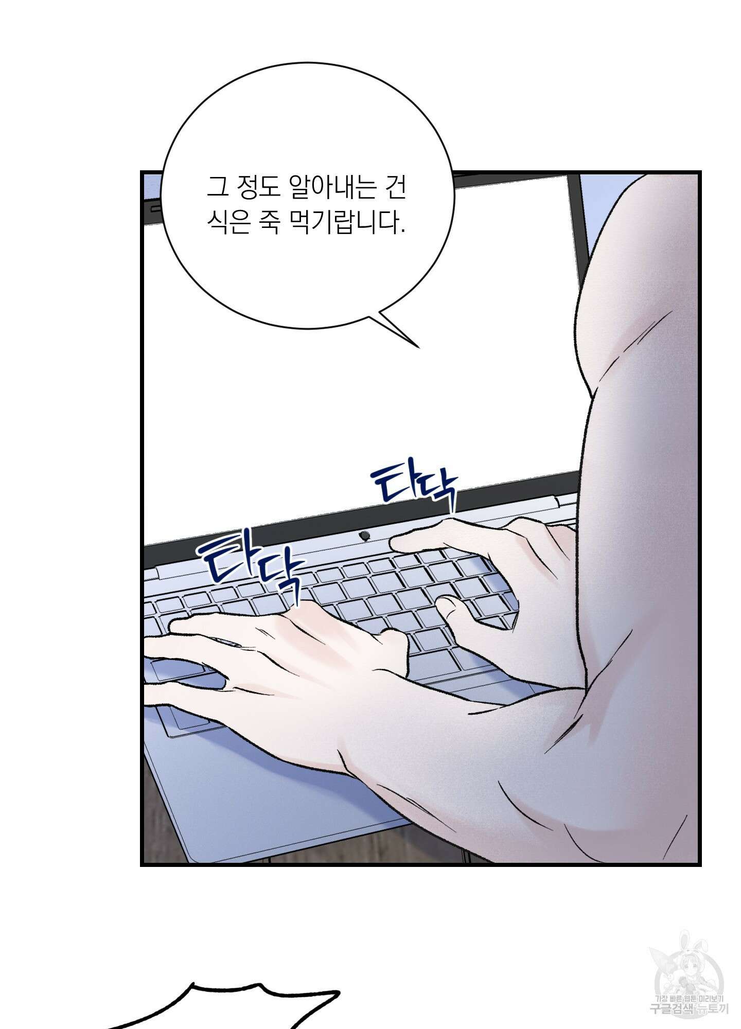 오버 클럭 12화 13