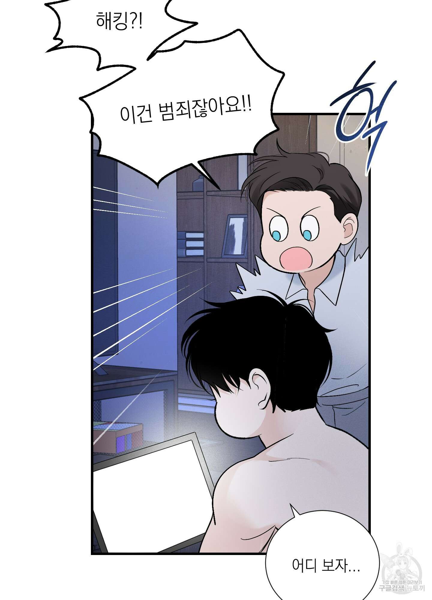 오버 클럭 12화 14
