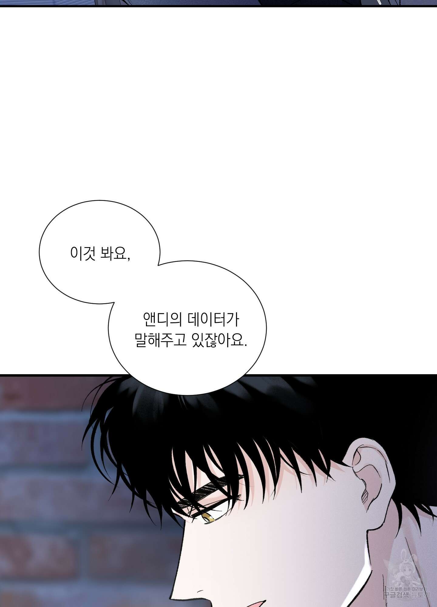 오버 클럭 12화 28