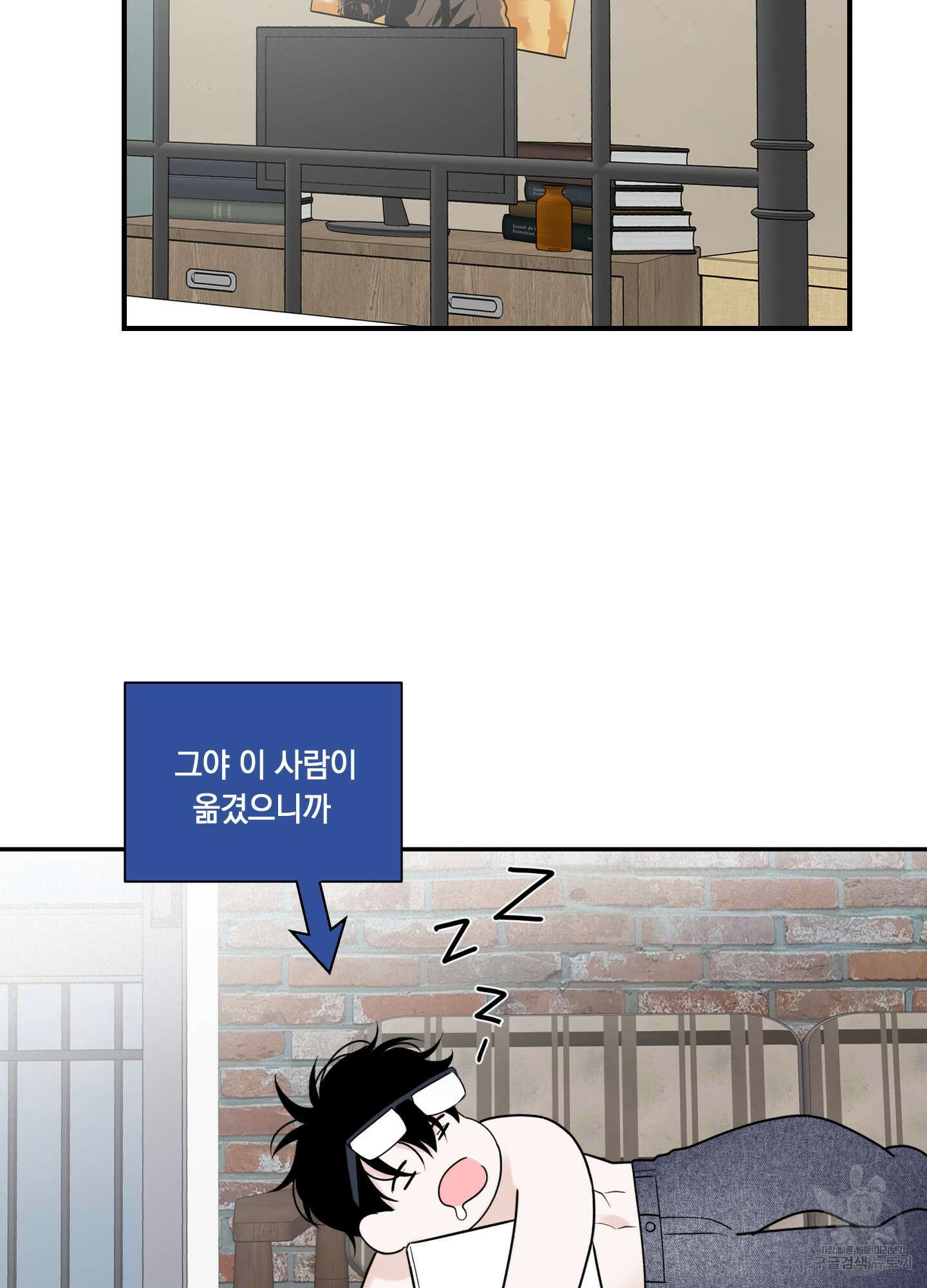 오버 클럭 12화 43