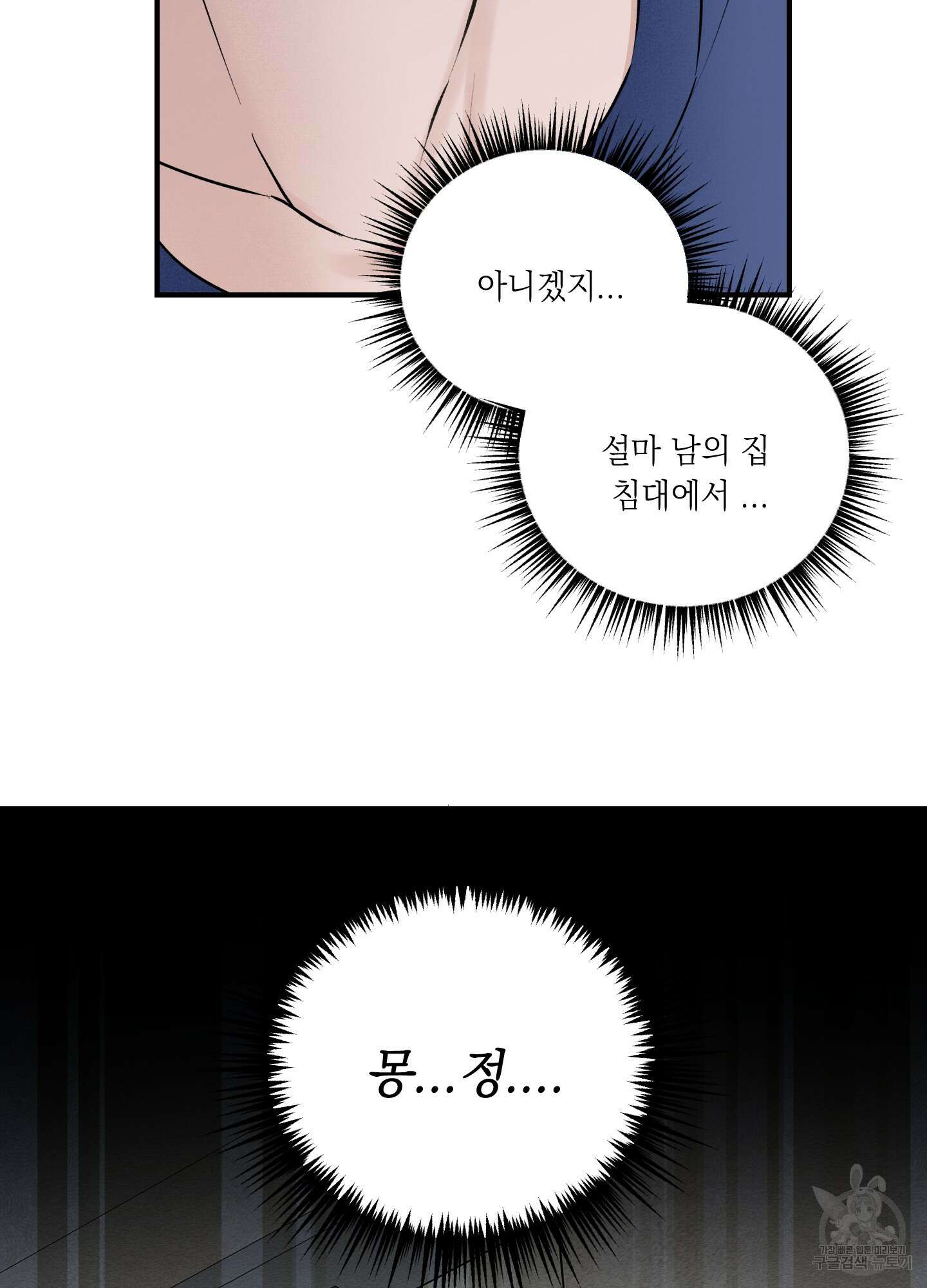 오버 클럭 12화 52