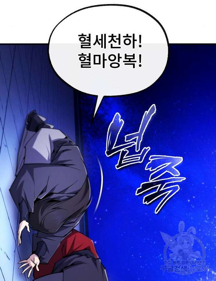 일타강사 백사부 97화 17