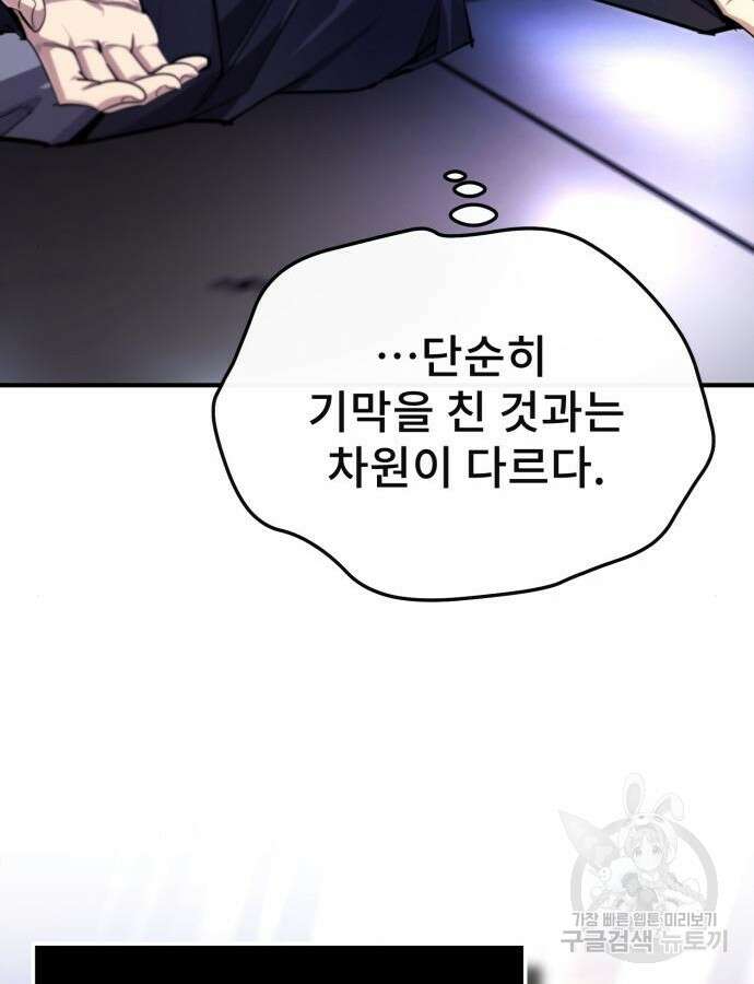 일타강사 백사부 97화 22