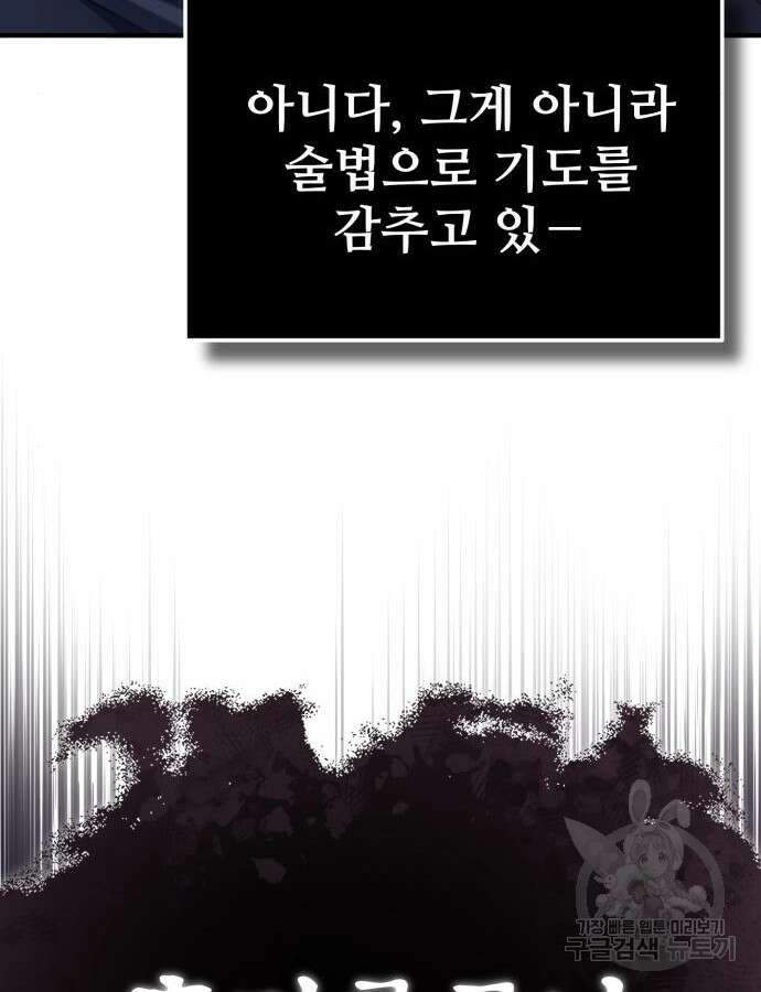 일타강사 백사부 97화 25