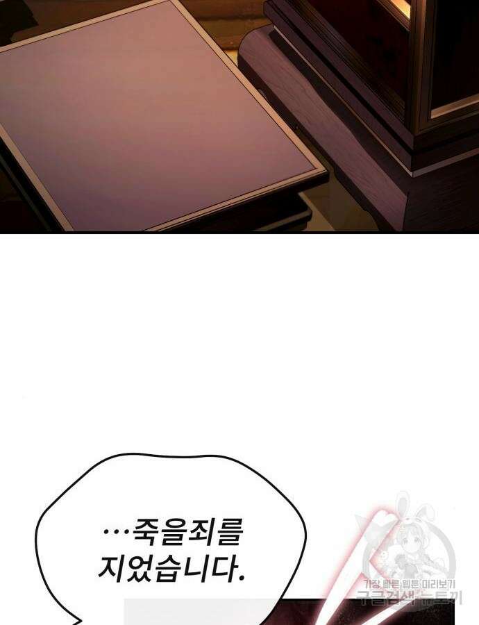 일타강사 백사부 97화 29