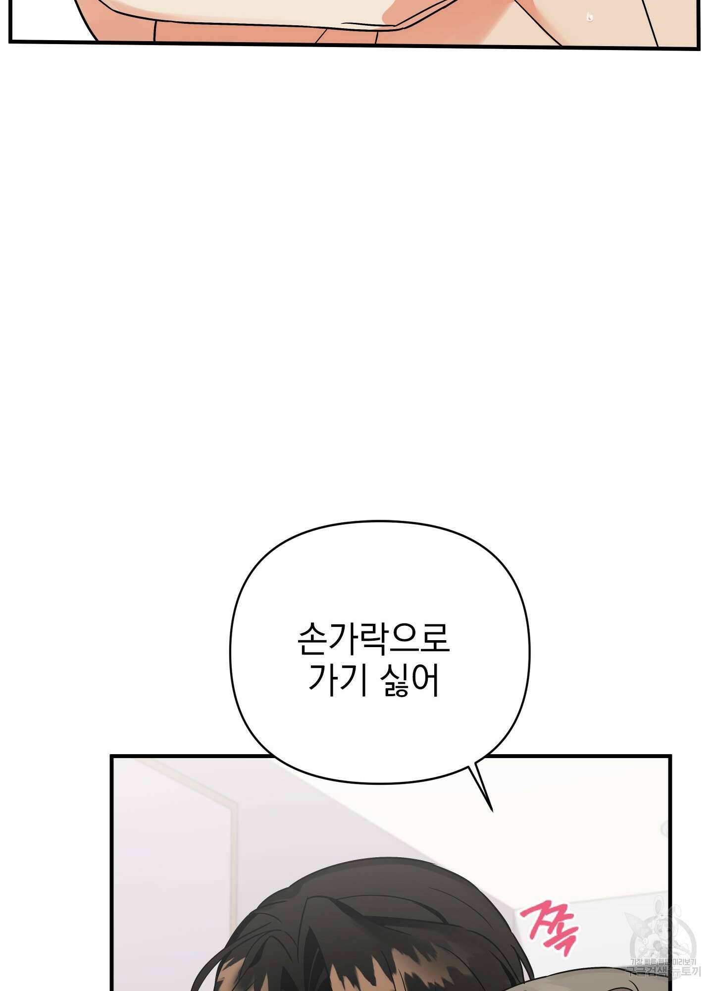 나의 망한 XXX 35화 14