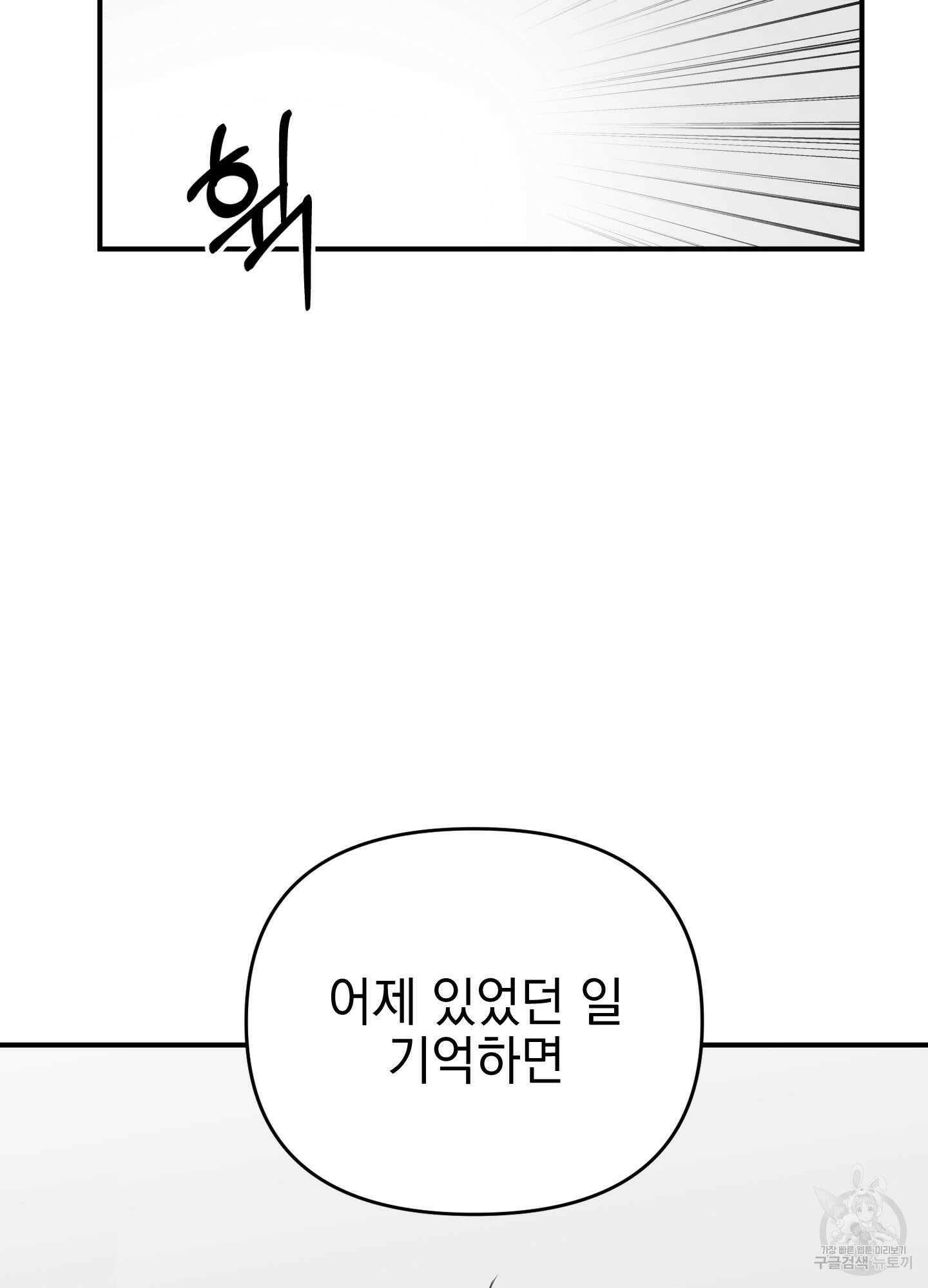나의 망한 XXX 35화 18