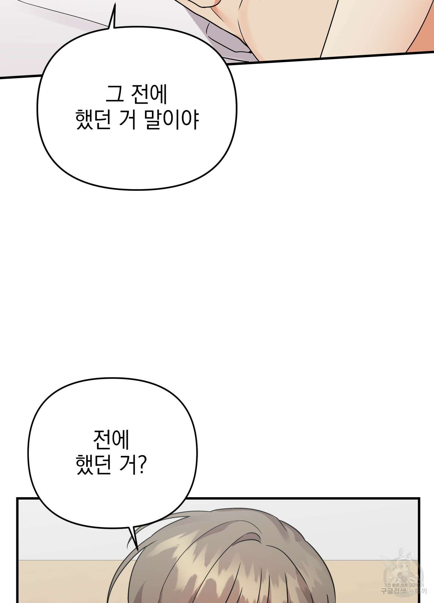 나의 망한 XXX 35화 25