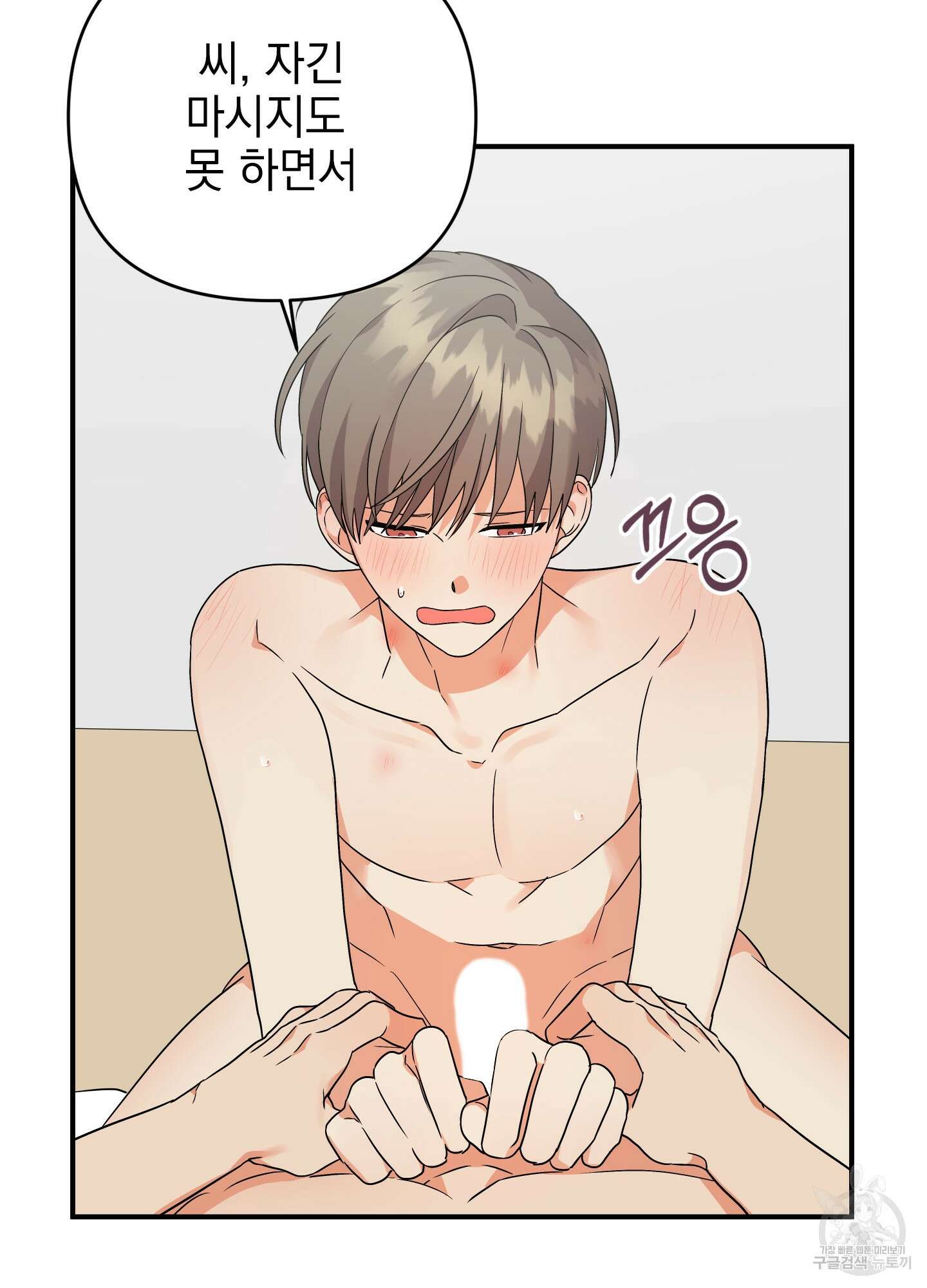 나의 망한 XXX 35화 33