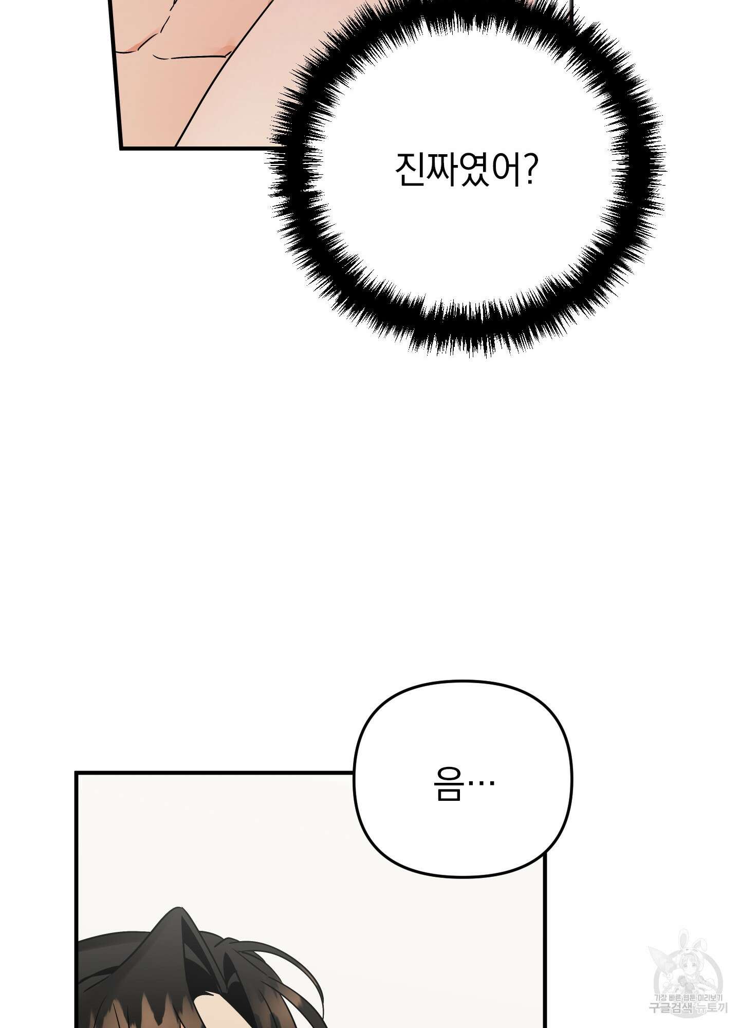 나의 망한 XXX 35화 38